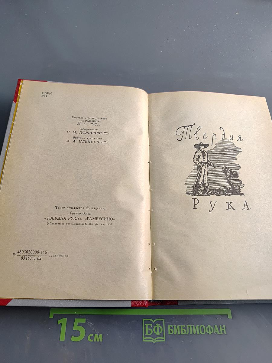 Твердая рука