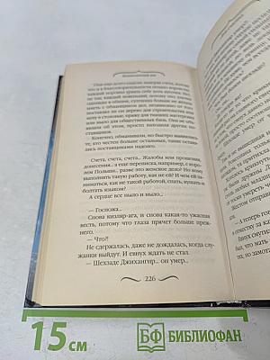 Великолепный век. Дом счастья. Дети Роксоланы и Сулеймана Великолепного