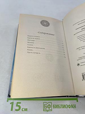 Великолепный век. Дом счастья. Дети Роксоланы и Сулеймана Великолепного