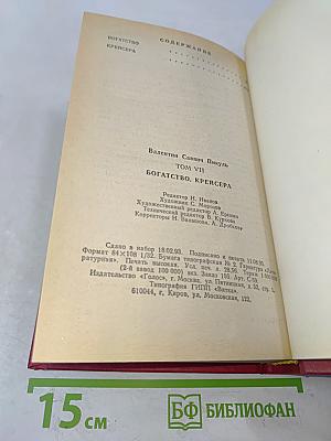 Богатство Крейсера. Том VII