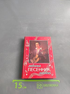 Любимые песенник мелодии
