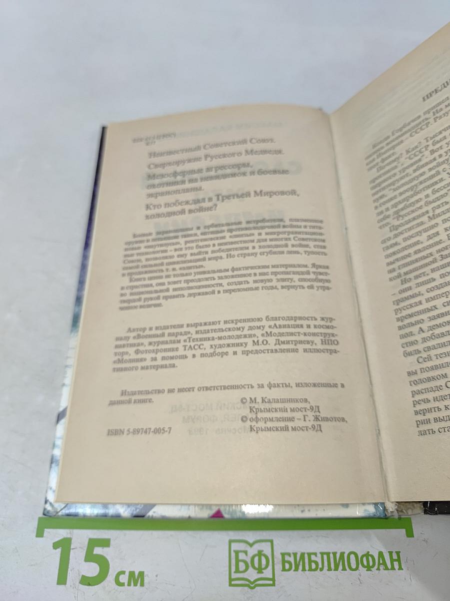 Сломанный меч Империи