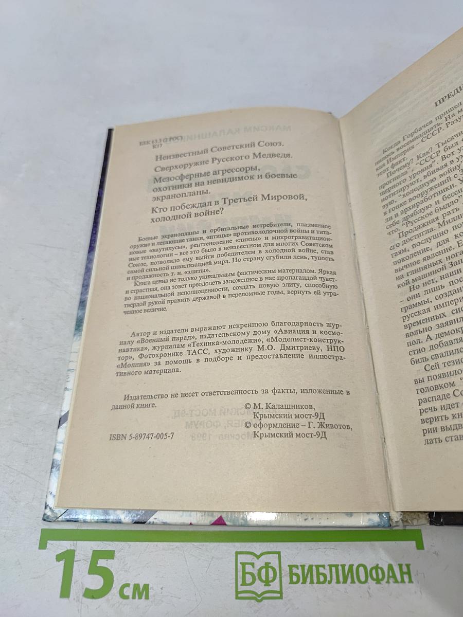 Сломанный меч Империи