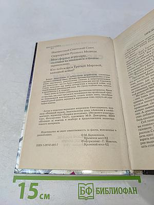 Сломанный меч Империи