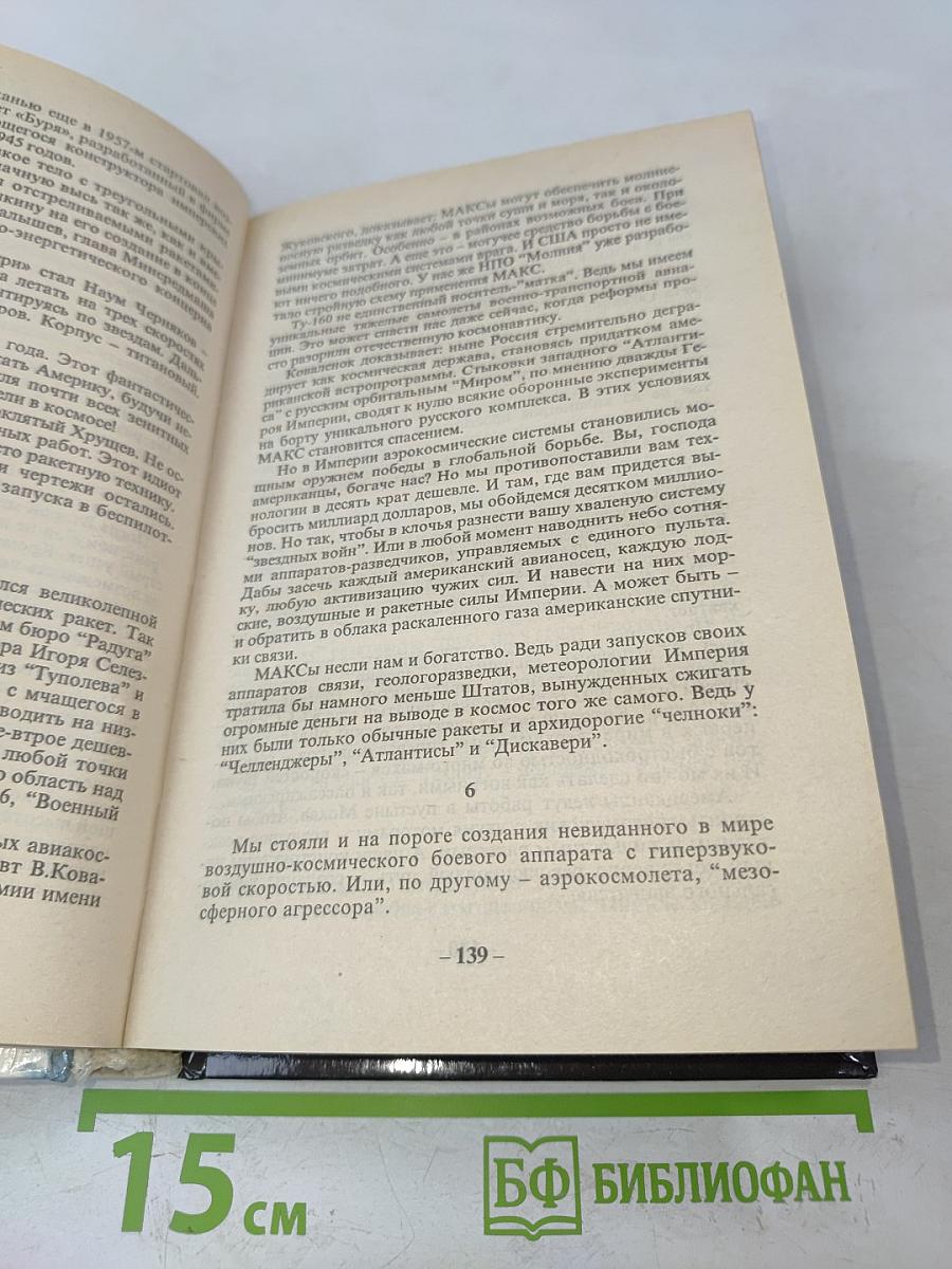 Сломанный меч Империи