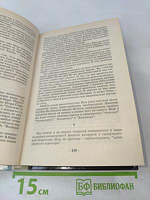 Сломанный меч Империи