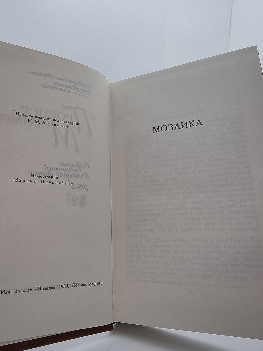 Собрание сочинений в четырех томах. Том 2