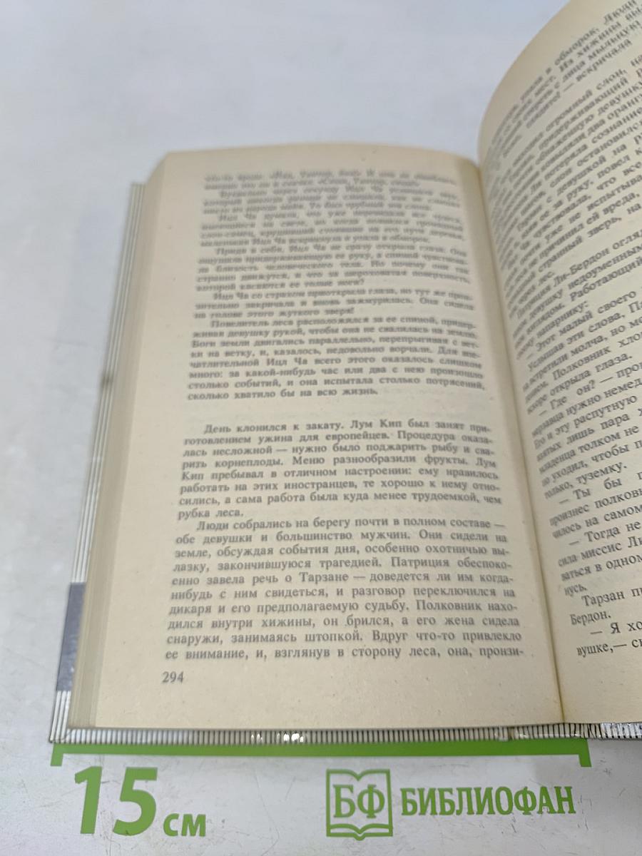 Тарзан и люди-муравьи. Приключения в недрах Земли. Тарзан и потерпевшие кораблекрушение. Тарзан и убийство в джунглях