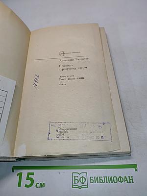 Нежность к ревущему зверю. Книга 2-я. Зона испытаний