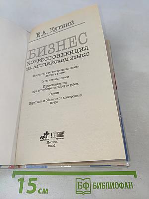 Бизнес-корреспонденция на английском языке