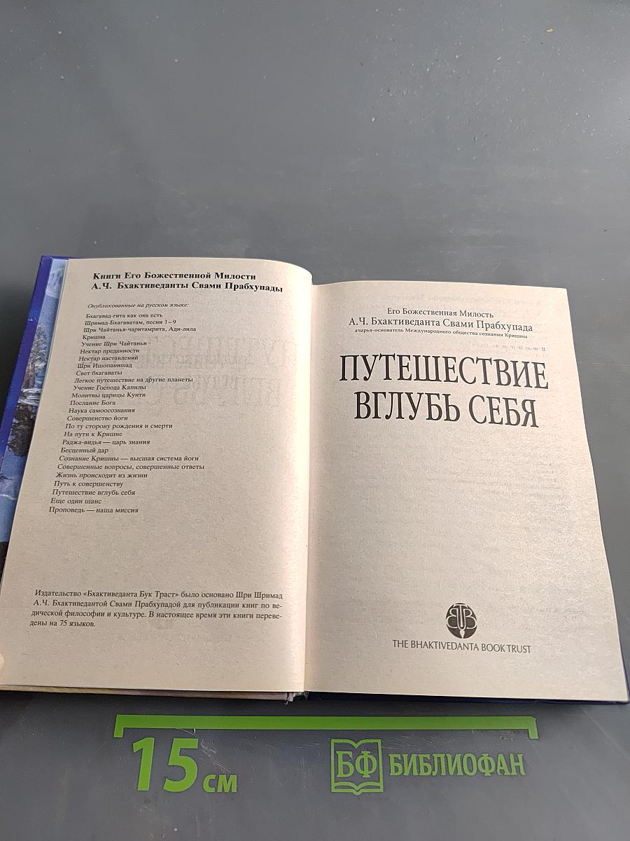 Путешествие вглубь себя