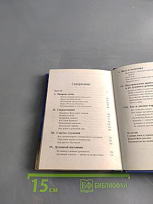 Путешествие вглубь себя