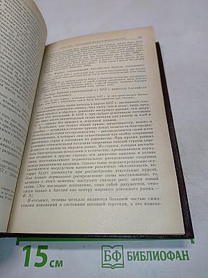 Избранные сочинения. Том 9. Часть II