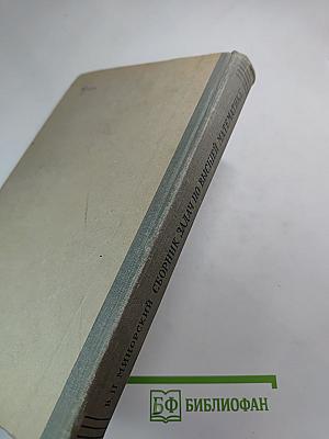 Сборник задач по высшей математике