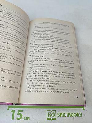 Испепеление любовью. Сила предсказания. Книга 1