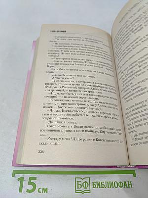 Испепеление любовью. Сила предсказания. Книга 1
