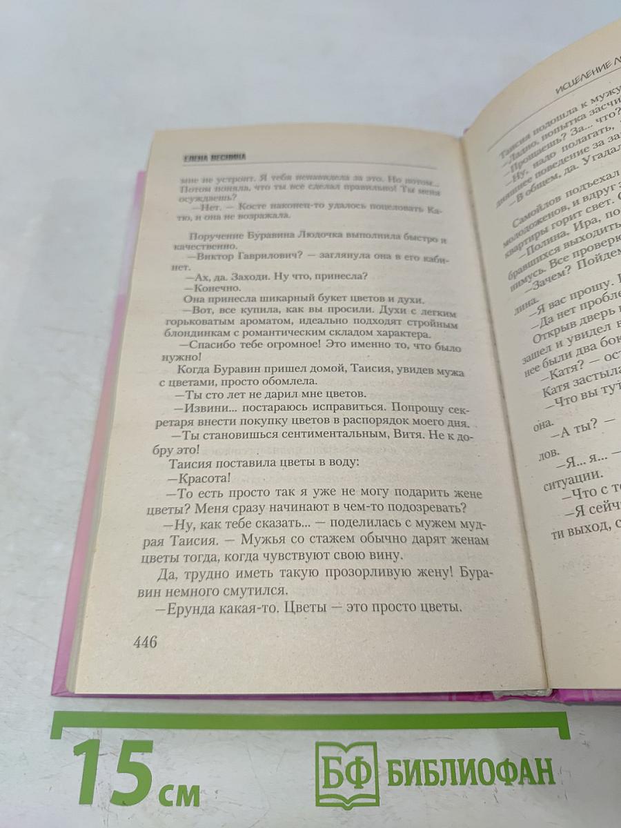 Испепеление любовью. Сила предсказания. Книга 1