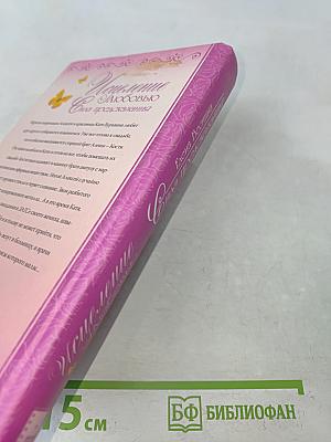 Испепеление любовью. Сила предсказания. Книга 1
