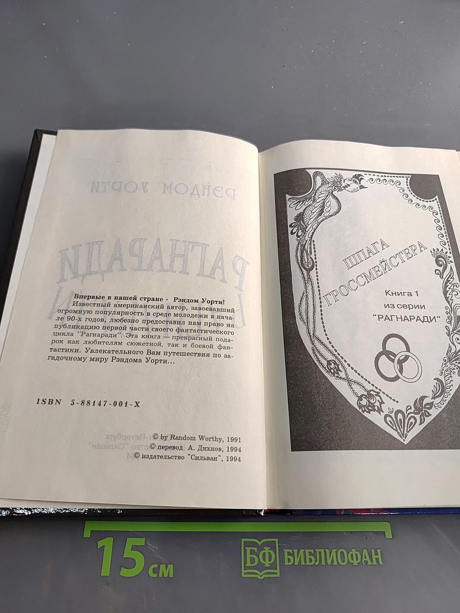 Рагнаради