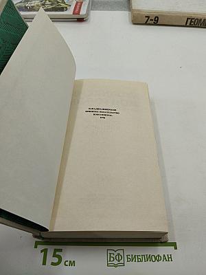Собрание сочинений в четырех томах. Том первый. Великое кочевье. Снежный пик