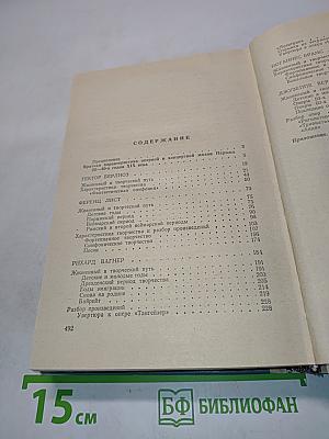 Музыкальная литература зарубежных стран. Выпуск IV