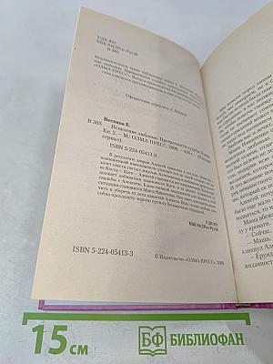 Искушение любовью. Превратности судьбы. Книга 2