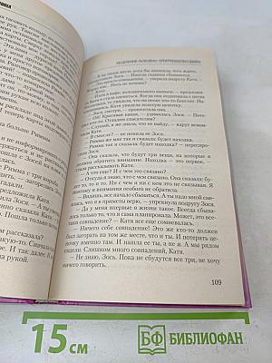 Искушение любовью. Превратности судьбы. Книга 2