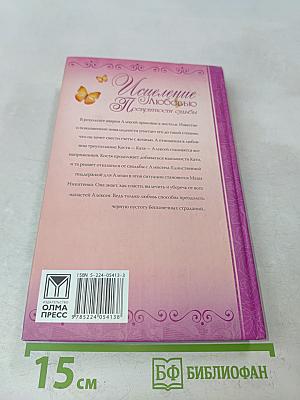 Искушение любовью. Превратности судьбы. Книга 2