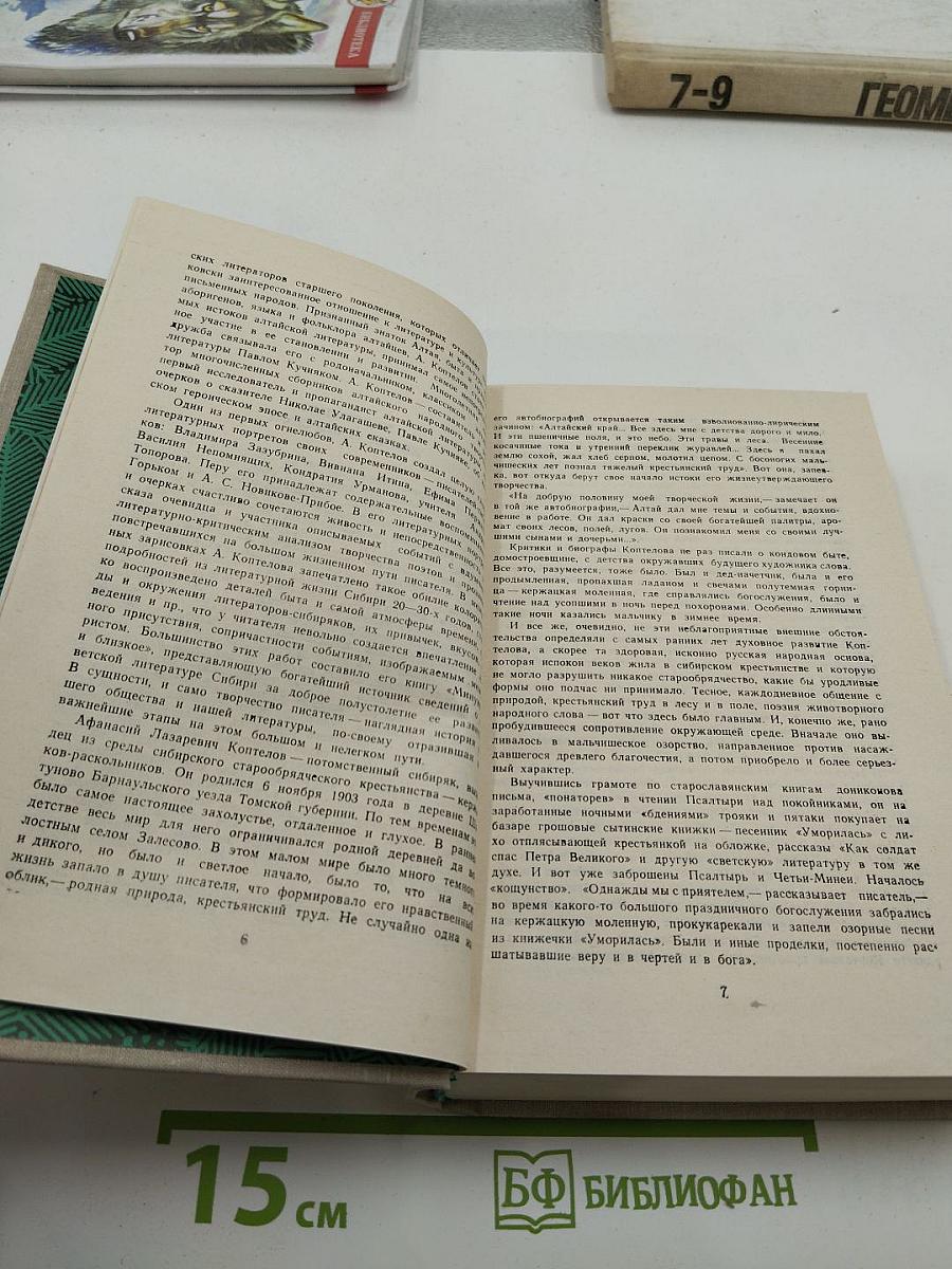 Собрание сочинений в четырех томах. Том первый. Великое кочевье. Снежный пик