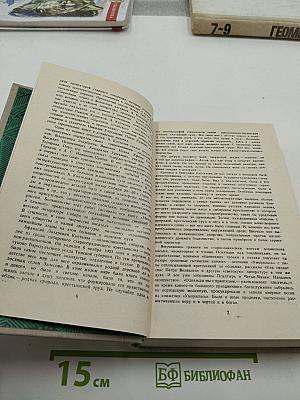 Собрание сочинений в четырех томах. Том первый. Великое кочевье. Снежный пик