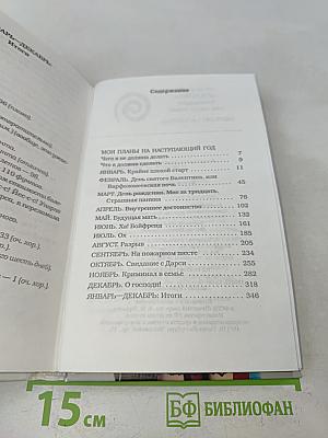Дневник Бриджит Джонс