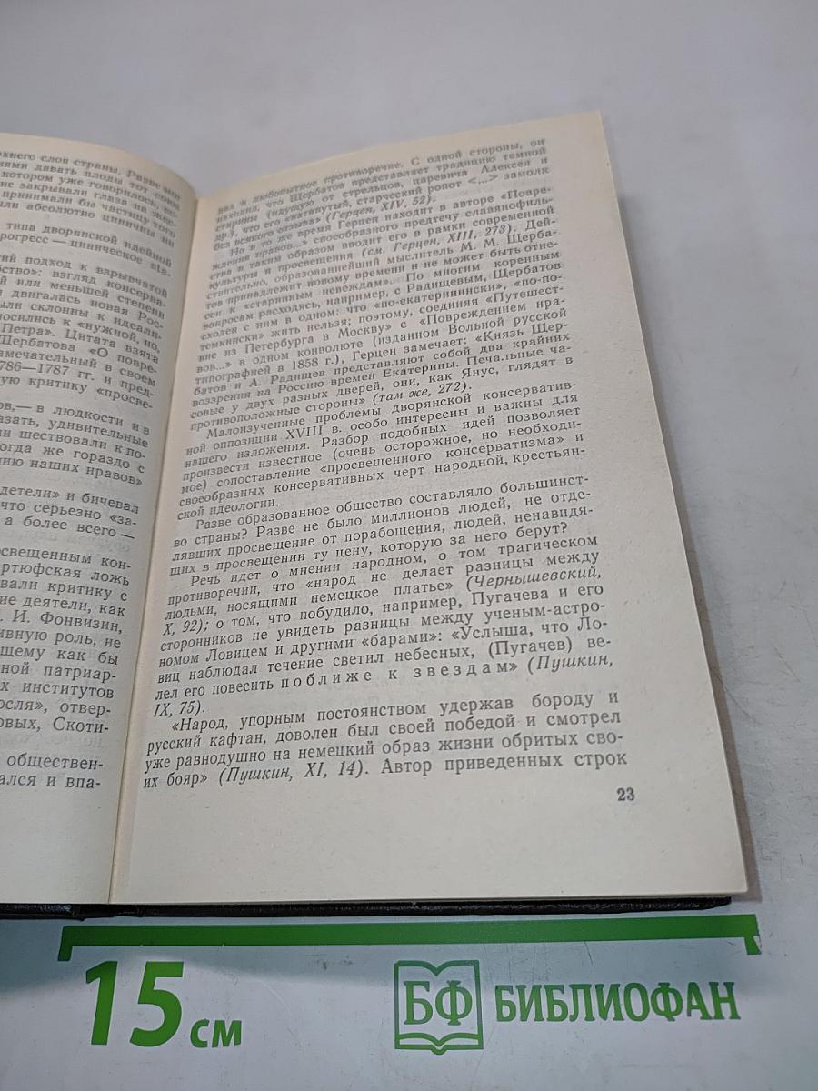 Грань веков. Политическая борьба в России. Конец XVIII – начало XIX столетия
