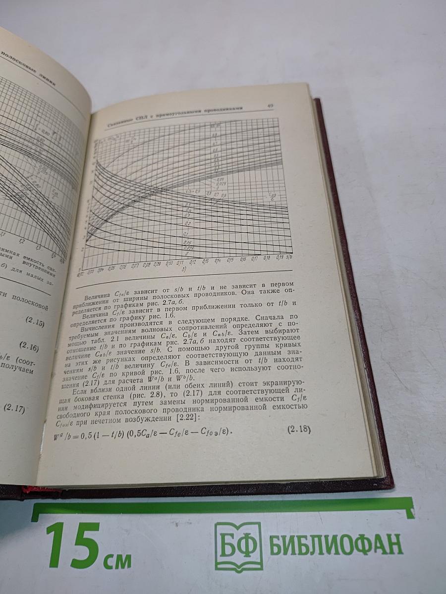 Справочник по элементам полосковой техники