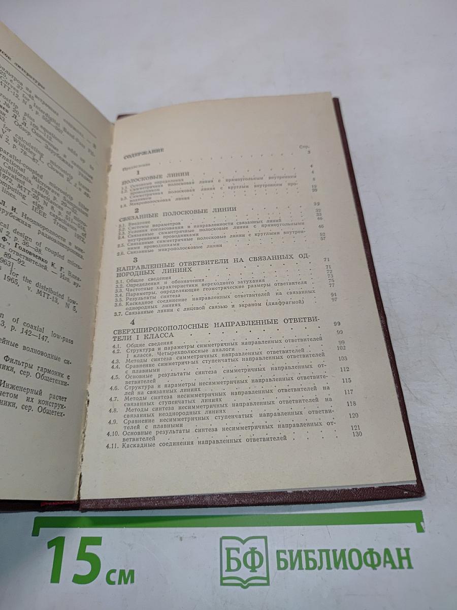 Справочник по элементам полосковой техники