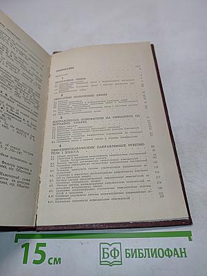 Справочник по элементам полосковой техники