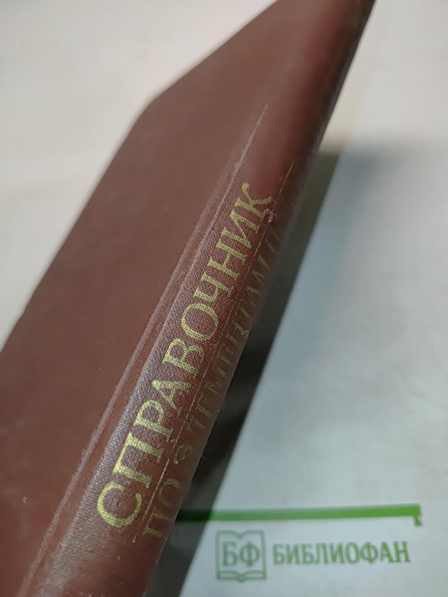 Справочник по элементам полосковой техники