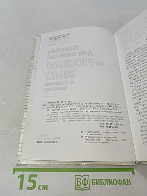 Пособие для занятий по русскому языку в старших классах
