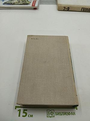 Собрание сочинений в четырех томах. Том первый. Великое кочевье. Снежный пик