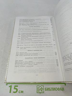 Пособие для занятий по русскому языку в старших классах