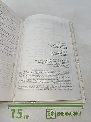 Пособие для занятий по русскому языку в старших классах