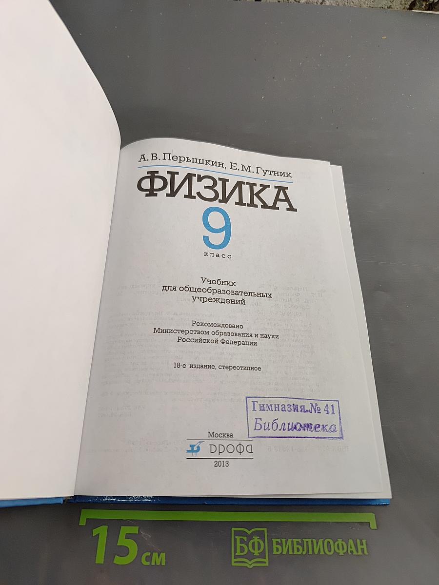 Физика 9 класс