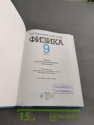 Физика 9 класс