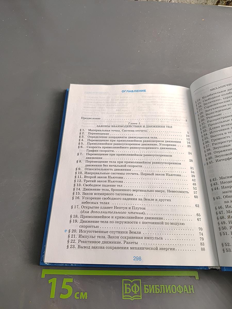Физика 9 класс