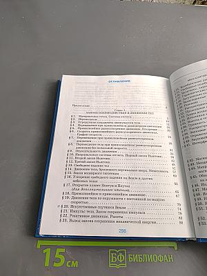 Физика 9 класс
