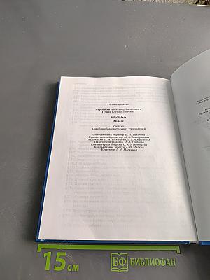 Физика 9 класс