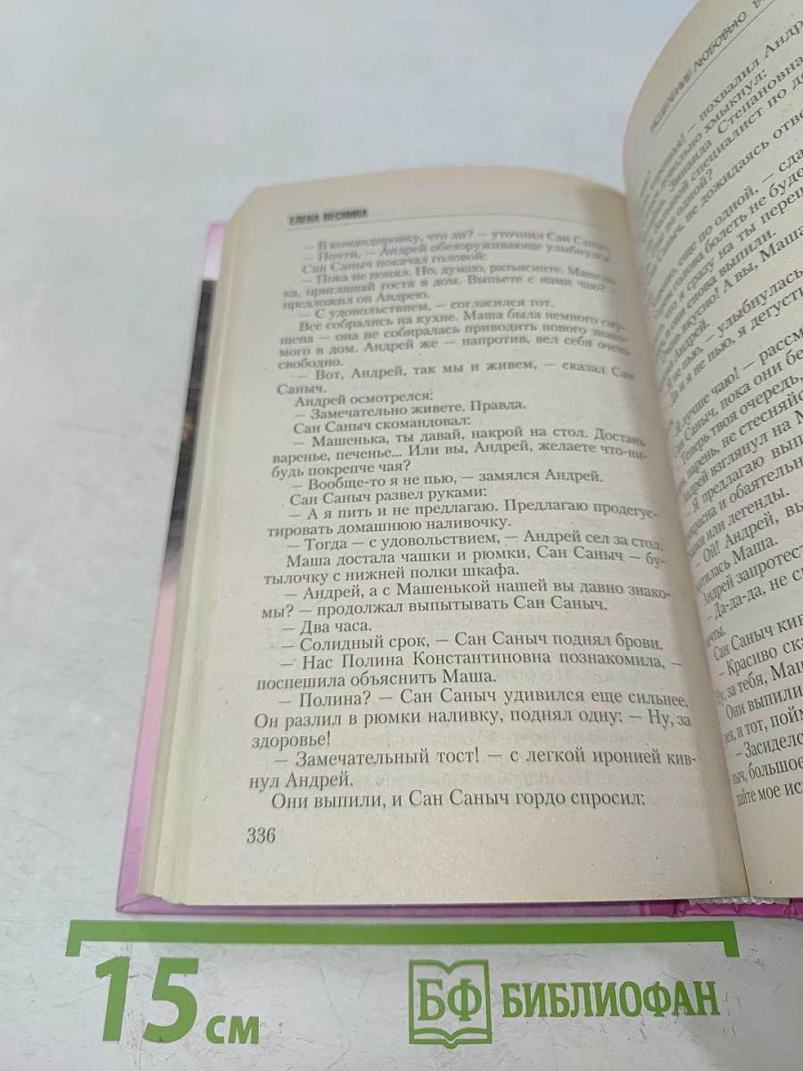 Исцеление любовью. Большие перемены. Книга 5