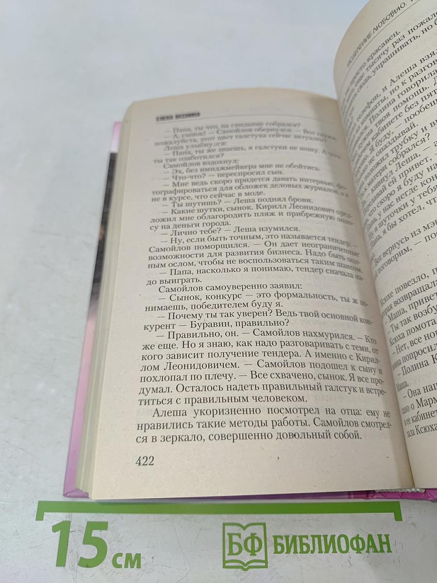 Исцеление любовью. Большие перемены. Книга 5