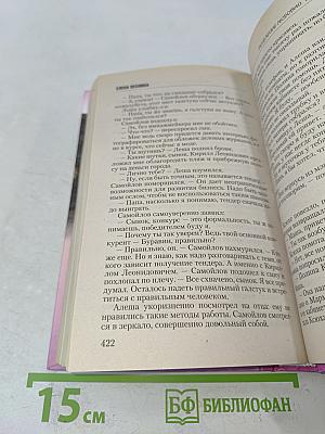 Исцеление любовью. Большие перемены. Книга 5
