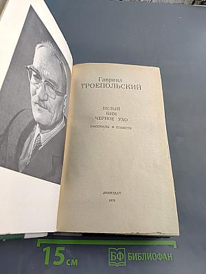 Белый Бим Черное ухо. Рассказы и повести