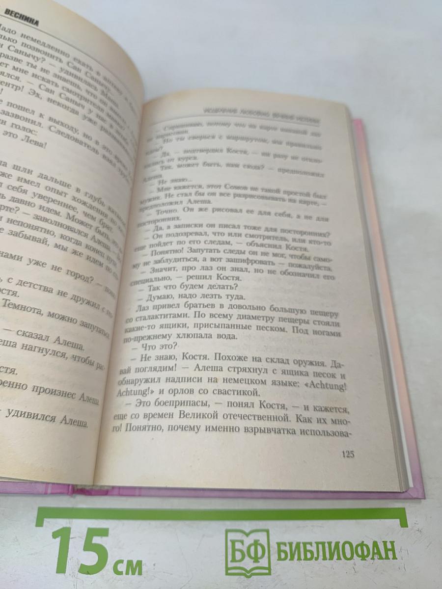 Искупление любовью. Вечные истины. Книга 8